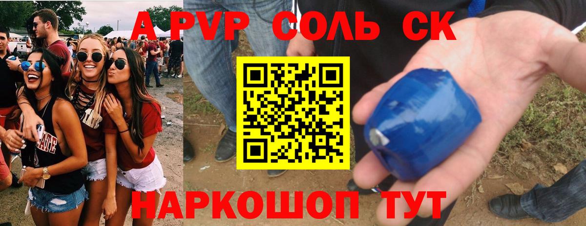 A PVP СК  Вход с VPN  A-PVP Соль  где продают наркотики  Всеволожск 