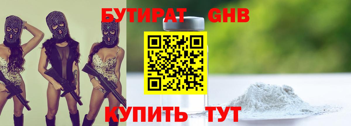 БУТИРАТ Butirat  Вход с VPN  Всеволожск 
