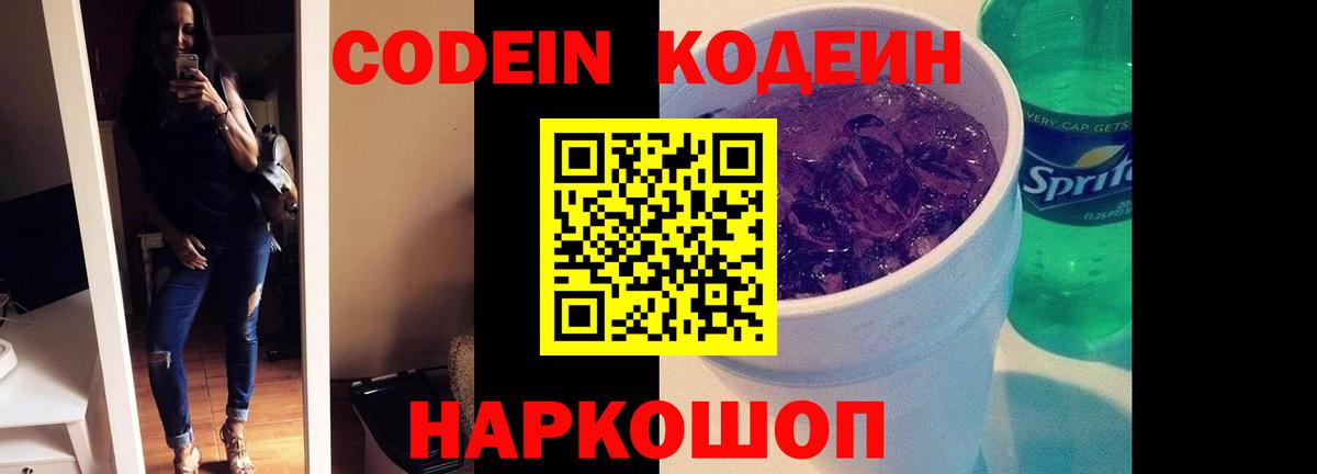 Всеволожск  Codein напиток Lean (лин)  Вход с VPN  Кодеиновый сироп Lean Purple Drank 