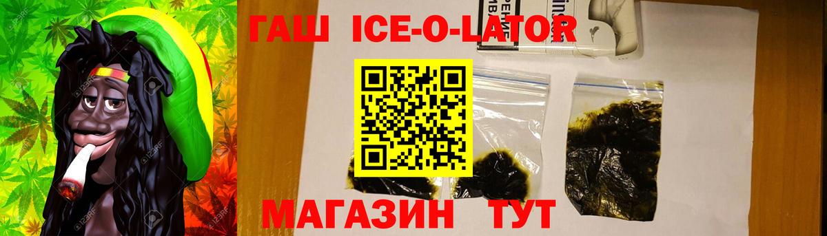 ГАШ ice o lator Всеволожск